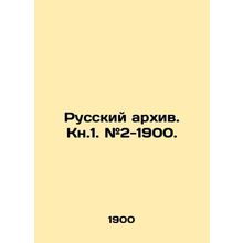 Russian archive. Kn.1. # 2-1900.