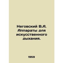Negovsky V.A. Respiratory apparatus. In Russian /Negovskiy V.A. Apparaty dlya i