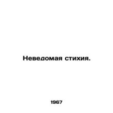 The Unknowable Element. In Russian /Nevedomaya stikhiya.