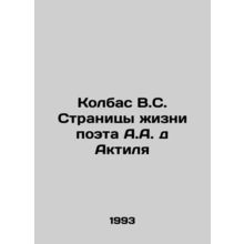 Sausage V.S. Pages of the Life of the Poet A.A. dAktil In Russian /Kolbas V.S.