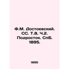 F.M. Dostoevsky. SS. T.8. Part 2 Teenager. S.Pb.1895./F.M. Dostoevskiy. SS. T.8