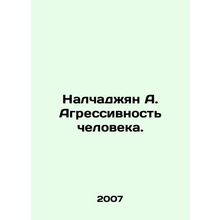 Nalchadjian A. Human Aggression. In Russian /Nalchadzhyan A. Agressivnost chelo