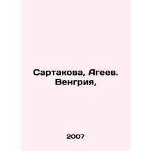 Sartakova, Ageev. Hungary, In Russian (ask us if in doubt)/Sartakova, Ageev. Ven