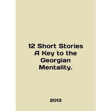 12 Short Stories A Key to the Georgian Mentality. In English (ask us if in doub