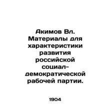 Akimov Vl. Materials for characterizing the development of the Russian Social D