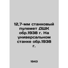 12.7 mm DShK machine gun circa 1938 on a universal machine circa 1938 In Russia