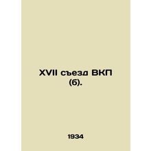 Seventeenth Congress of the Communist Party (b). In Russian /XVII sezd VKP (b).