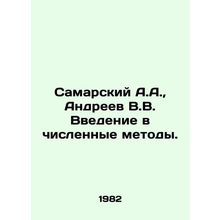 Samarsky A.A., Andreev V.V. An introduction to numerical methods. In Russian /
