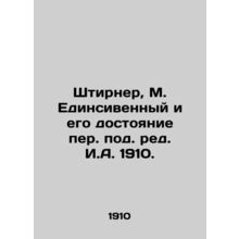 Stierner, M. Yedinsivenny and his property, translated by I.A. 1910./Shtirner,