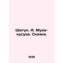 Shatun. A. Mukha-kusukha. Tale. In Russian (ask us if in doubt)/Shatun. A. Mukha