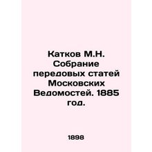 A collection of cutting-edge articles in Moscow Vedomosti. 1885. In Russian (as
