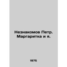 Peter, Margaritka and I are strangers. In Russian /Neznakomov Petr. Margaritka
