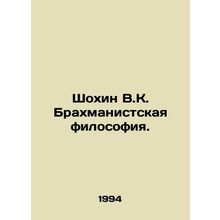 Shokhin V.K. Brahmanist philosophy. In Russian /Shokhin V.K. Brakhmanistskaya f
