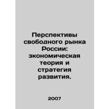 Prospects for Russias Free Market: Economic Theory and Development Strategy. In