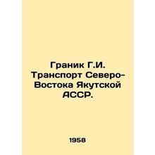Granik G. I. Transport of the North-East of the Yakutsk ASSR. In Russian /Gran