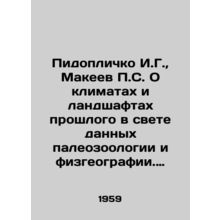 Pidoplichko I.G., Makeev P.S. On past climates and landscapes in the light of