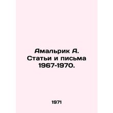 Amalric A. Articles and Letters 1967-1970. In Russian /Amalrik A. Stati i pism