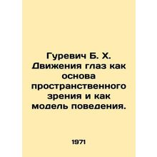 Gurevich B. H. Eye movement as a basis for spatial vision and as a model of be