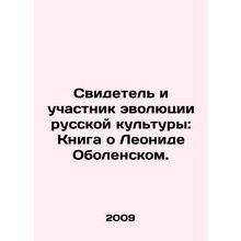 Witness and Participant in the Evolution of Russian Culture: A Book About Leoni