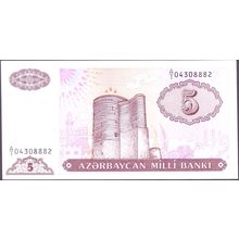 1993 Azerbaijan Banknote 5 Manat