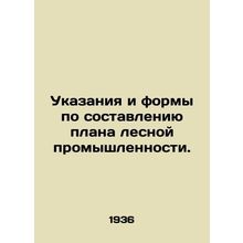 Instructions and forms for drawing up a forest industry plan. In Russian (ask u