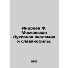 Andreev F. Moscow Theological Academy and Slavophiles. In Russian /Andreev F. Mo