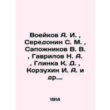 Voeykov A. I., Seredonin S. M., Sapozhnikov V. V., Gavrilov N. A., Glinka K. D.,