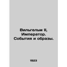 William II, Emperor. Events and Images. In Russian (ask us if in doubt)/Vil'gel'