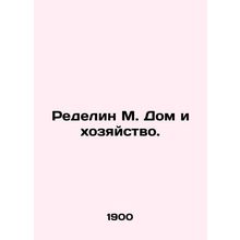 Redelyn M. House and Household. In Russian /Redelin M. Dom i khozyaystvo.