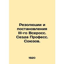 Resolutions and Resolutions of the Third All-Russian Union In Russian /Rezolyut