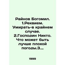 Rainov Bogomil. 1 Requiem. Dying at last. 2. Mr. Nobody. What could be better t