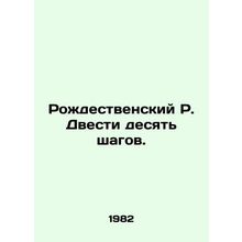 Christmas R. Two hundred and ten steps. In Russian /Rozhdestvenskiy R. Dvesti d