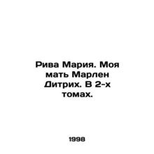 Riva Maria. My Mother Marlene Dietrich. In 2 Volumes. In Russian /Riva Mariya.