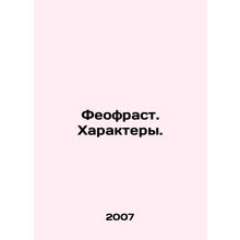 Theofrast. Characters. In Russian /Feofrast. Kharaktery.
