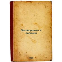 Zagovorshchiki i politsiya. In Russian /The Cabal and the Police
