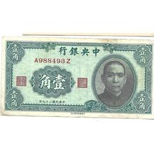1940 The Central Bank of China 10 cents bill ex