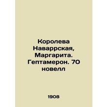 Queen of Navarre, Margarita. Heptameron. 70 Novels In Russian (ask us if in doub