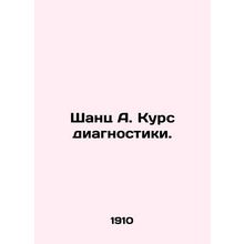 Schantz A. Diagnostic course. In Russian (ask us if in doubt)/Shants A. Kurs dia