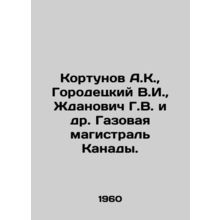 Kortunov A.K., Gorodetsky V.I., Zhdanovich G.V. et al. Canadas gas pipeline.