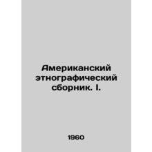 American Ethnographic Digest. I. In Russian /Amerikanskiy etnograficheskiy sbo