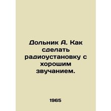 Dolnik A. How to make a good-sounding radio installation. In Russian /Dolnik A