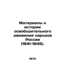 Materials to the history of the liberation movement of the peoples of Russia (