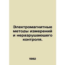 Electromagnetic Measurement and Non-Destructive Testing. In Russian /Elektroma