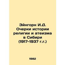 Eingorn I.D. Essays on the History of Religion and Atheism in Siberia (1917-19