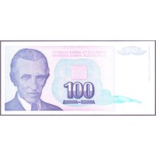 1994 Yugoslavia Banknote 100 Dinara