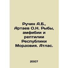 Ruchin A.B., Artayev O.N. Fish, amphibians and reptiles of the Republic of Mor