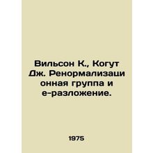 Wilson K., Kogut J. Renormalization group and e-decomposition. In Russian /Vil
