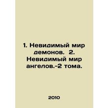 1. Invisible world of demons. 2. Invisible world of angels-2 volumes. In Russia