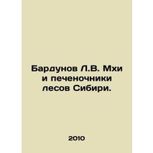 Bardunov L.V. Moskhi and the livers of the forests of Siberia. In Russian /Bard