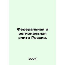Russias Federal and Regional Elite. In Russian /Federalnaya i regionalnaya eli